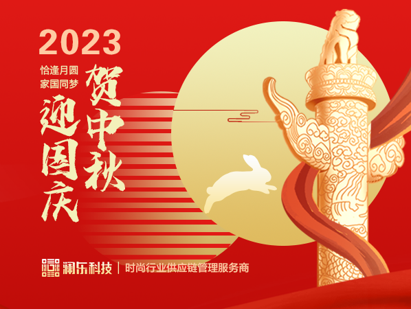 2023雙節(jié)海報(bào)2.png